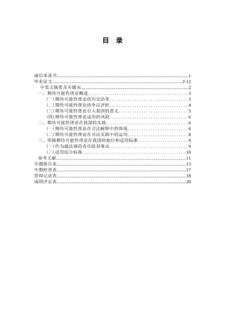 期待可能性理论及其在我国的适用