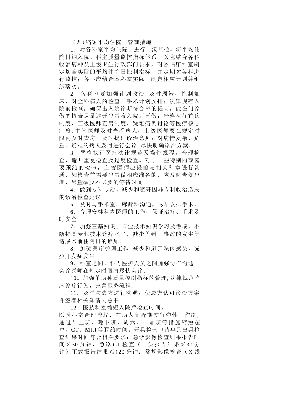 缩短平均住院日的年度目标管理制度_第2页