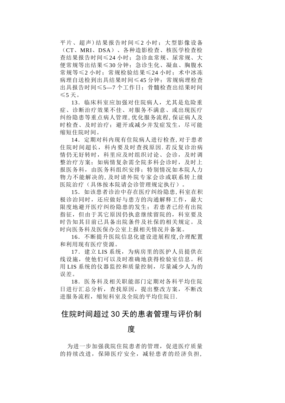 缩短平均住院日的年度目标管理制度_第3页