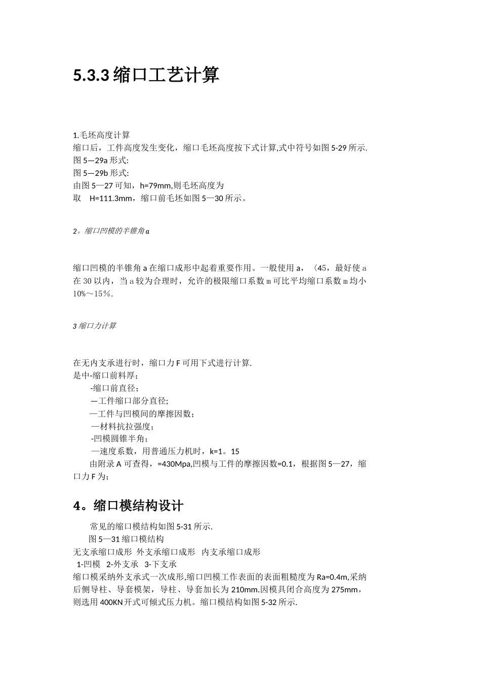 缩口成形工艺与模具设计_第3页