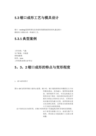 缩口成形工艺与模具设计