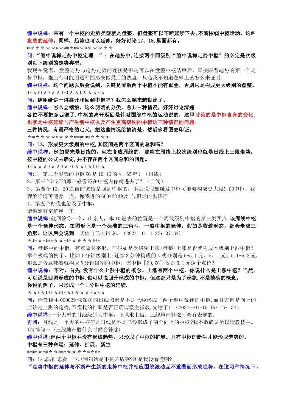 缠中说禅回复总结之七-——-走势中枢中心定理_第2页