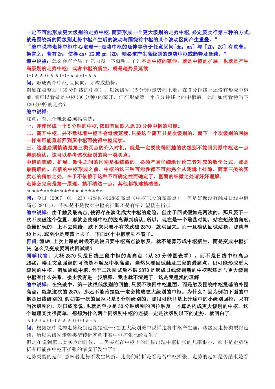 缠中说禅回复总结之七-——-走势中枢中心定理_第3页