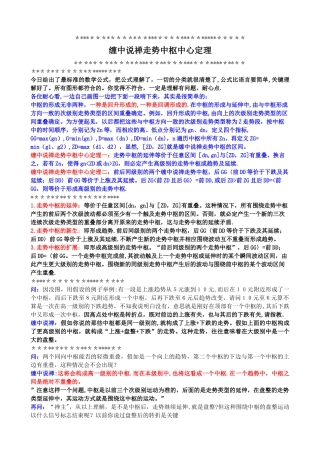 缠中说禅回复总结之七-——-走势中枢中心定理