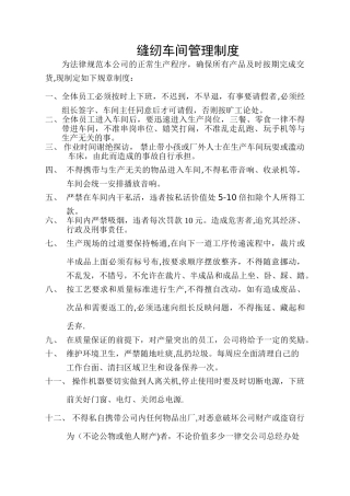 缝纫车间管理制度