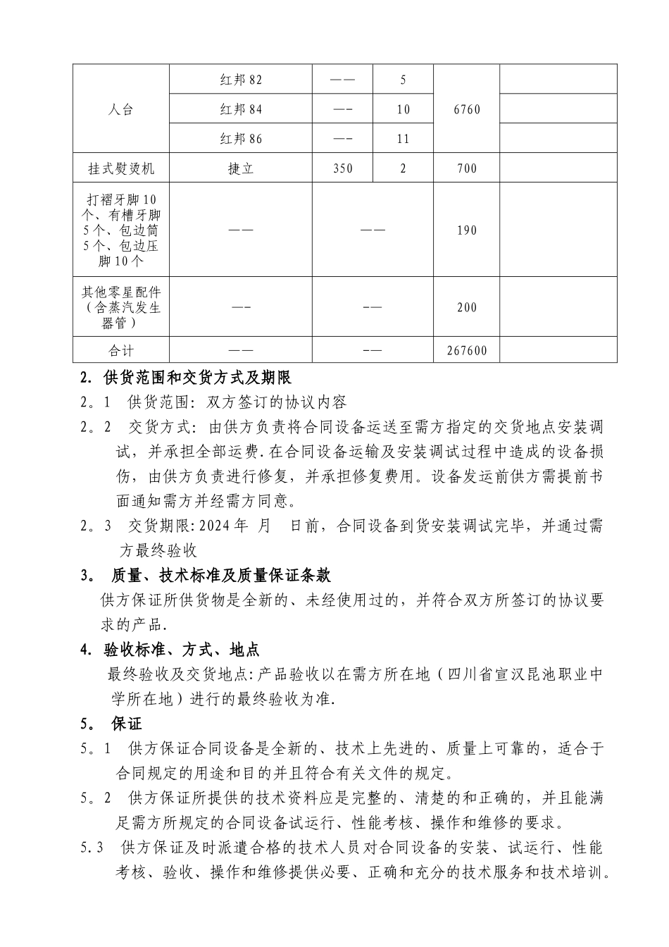 缝纫设备采购合同_第2页