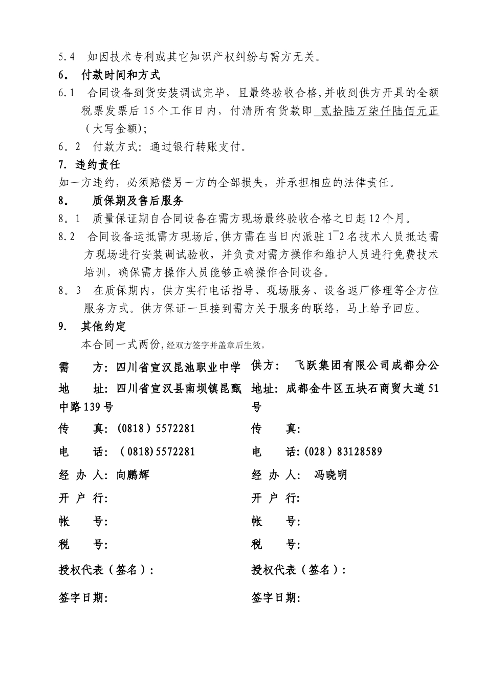 缝纫设备采购合同_第3页