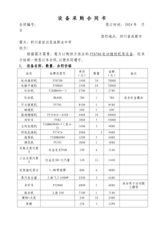 缝纫设备采购合同