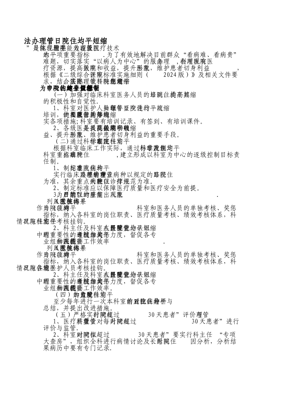 缩短平均住院日管理办法_第2页