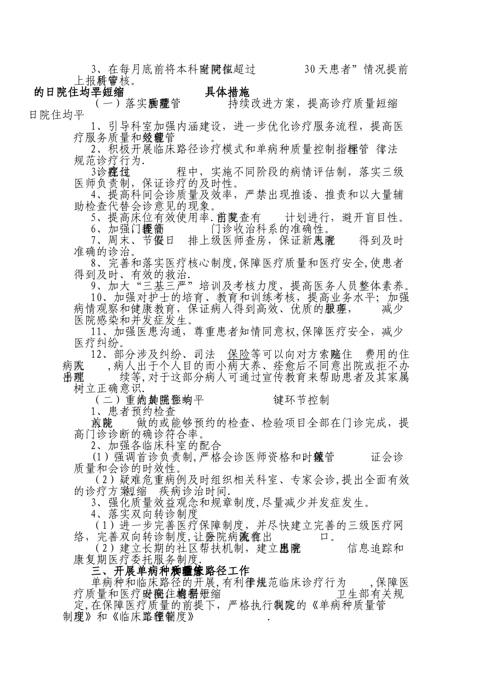 缩短平均住院日管理办法_第3页