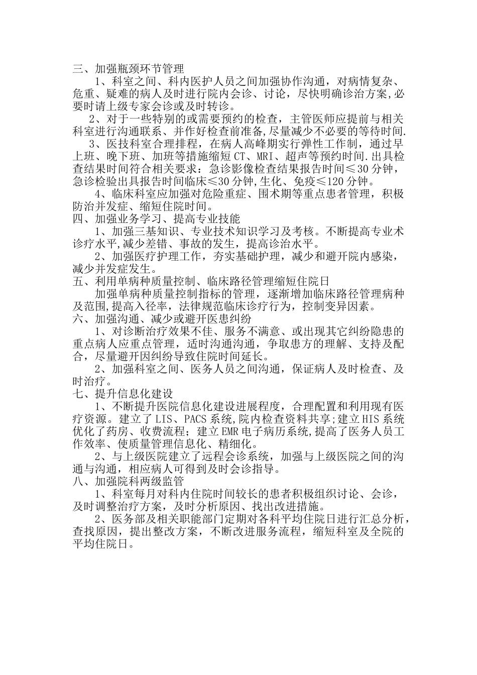 缩短平均住院日管理措施_第2页