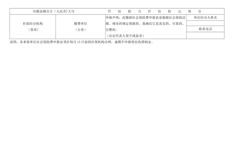 缴纳社会保险费申报表_第2页