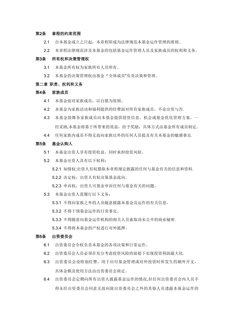 缪氏家族基金会计划书_第2页