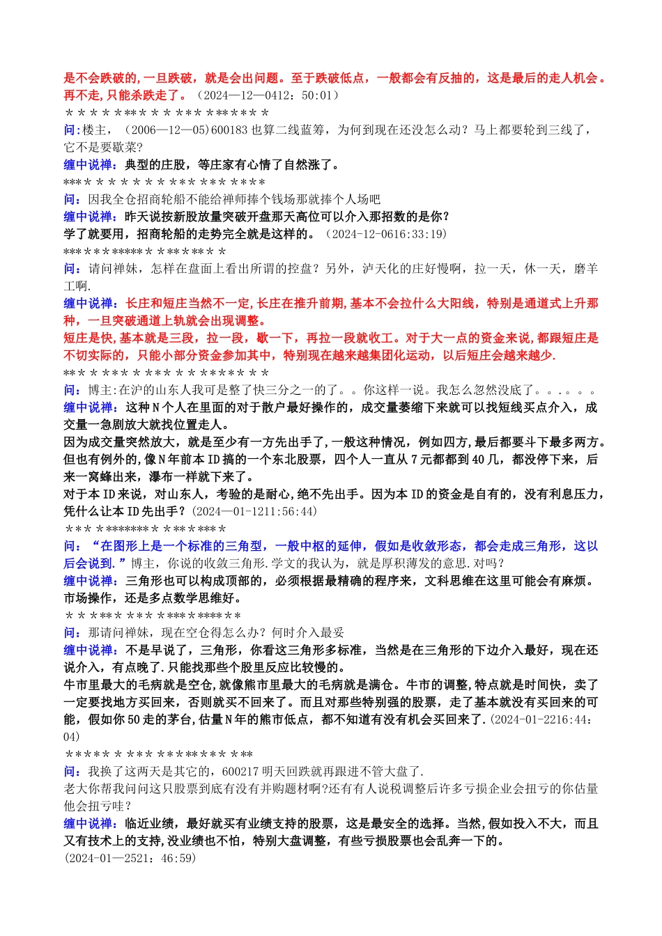 缠中说禅回复总结之十七-——-缠中说禅说传统技术_第2页