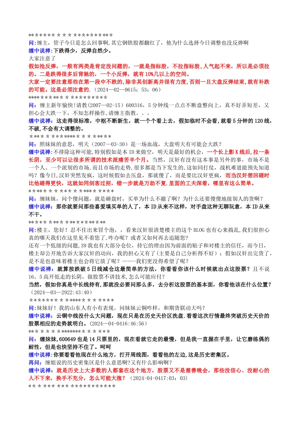 缠中说禅回复总结之十七-——-缠中说禅说传统技术_第3页