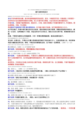 缠中说禅回复总结之十七-——-缠中说禅说传统技术