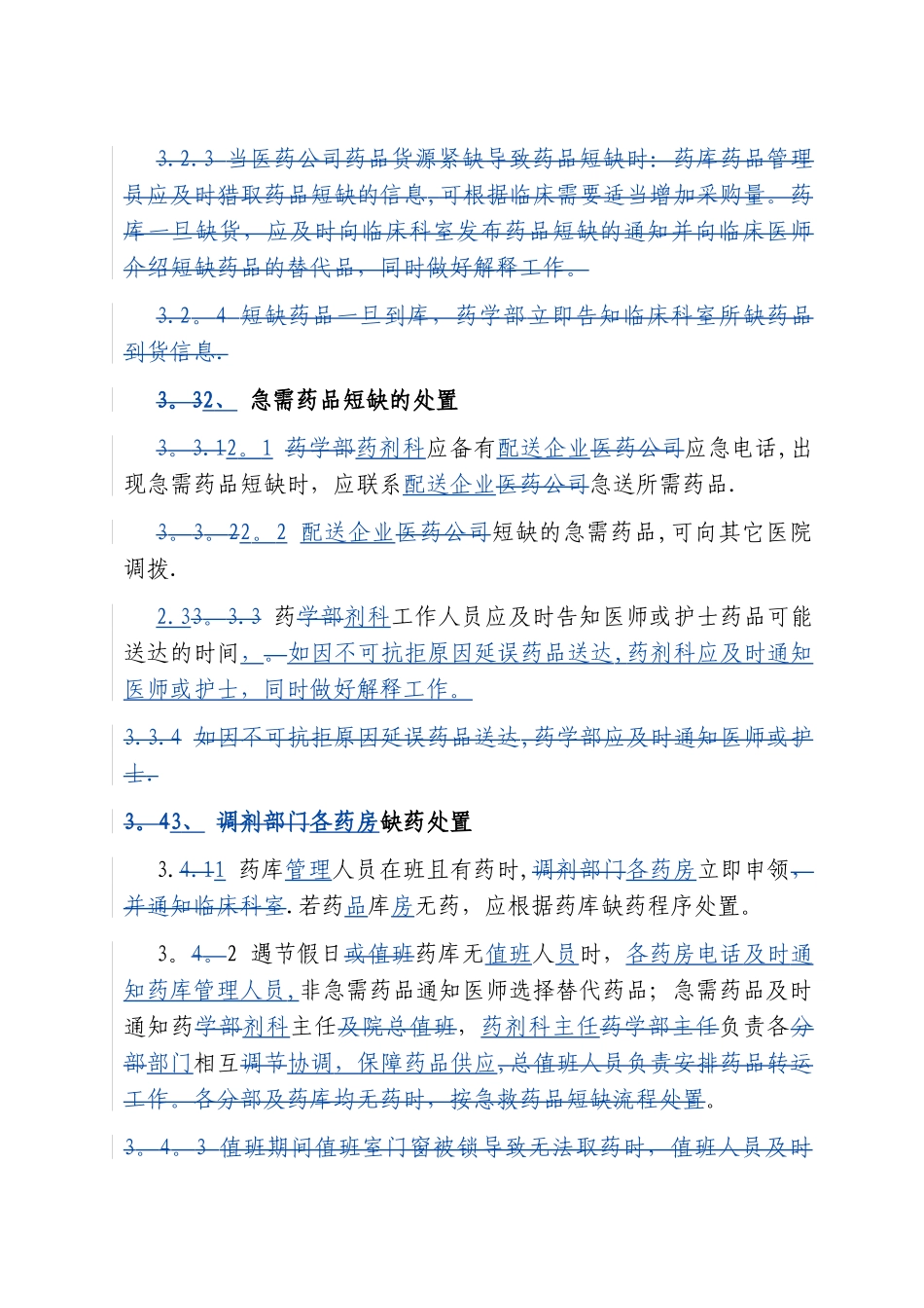 缺药管理制度_第2页