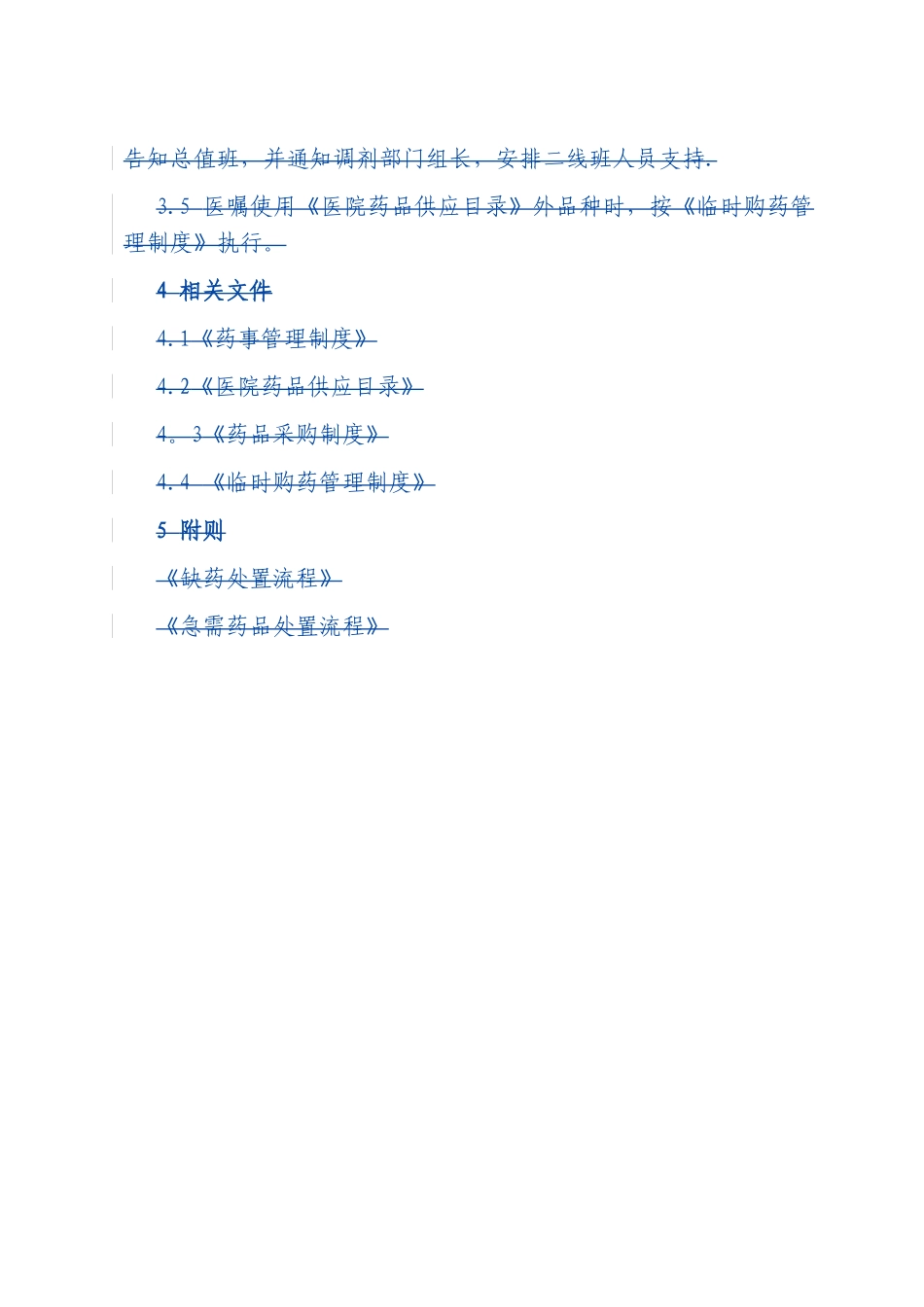 缺药管理制度_第3页