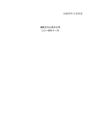 缴费平台合作方案