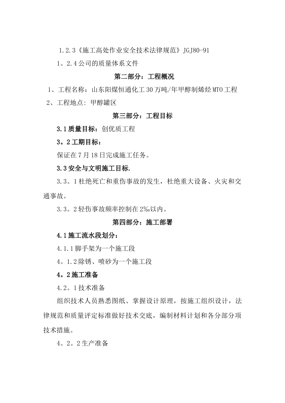 罐内壁喷砂除锈防腐施工方案_第2页