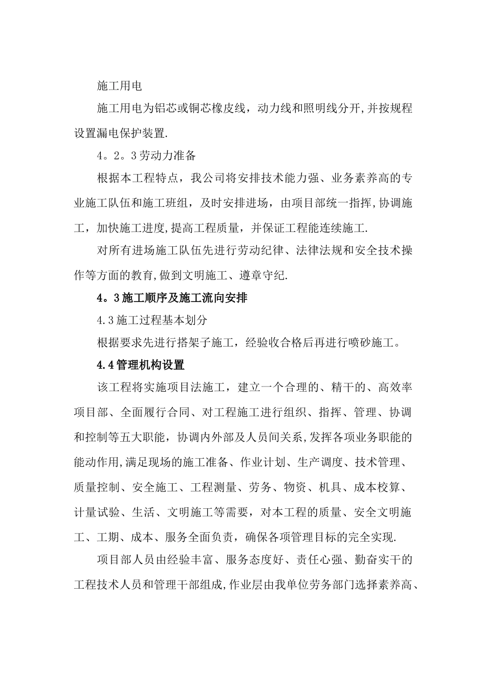 罐内壁喷砂除锈防腐施工方案_第3页