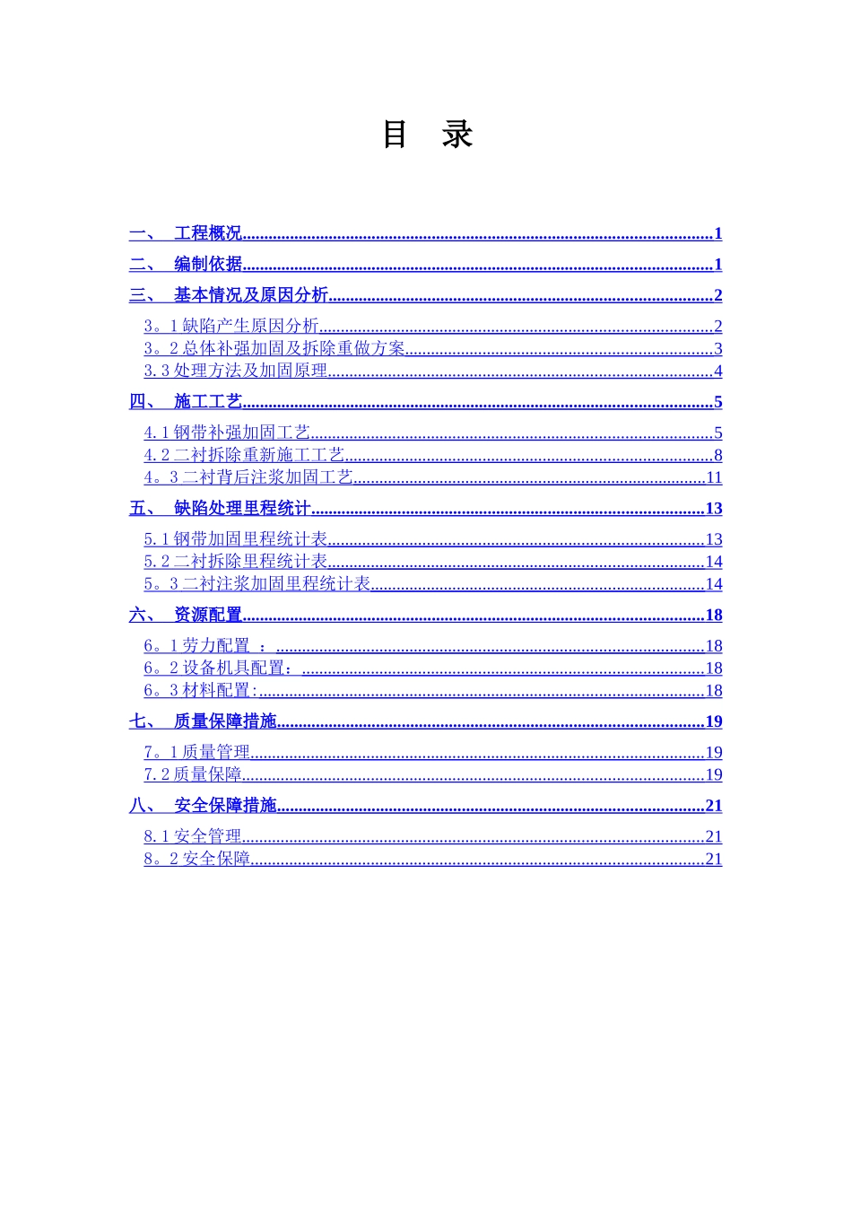 缺陷处理专项方案_第2页