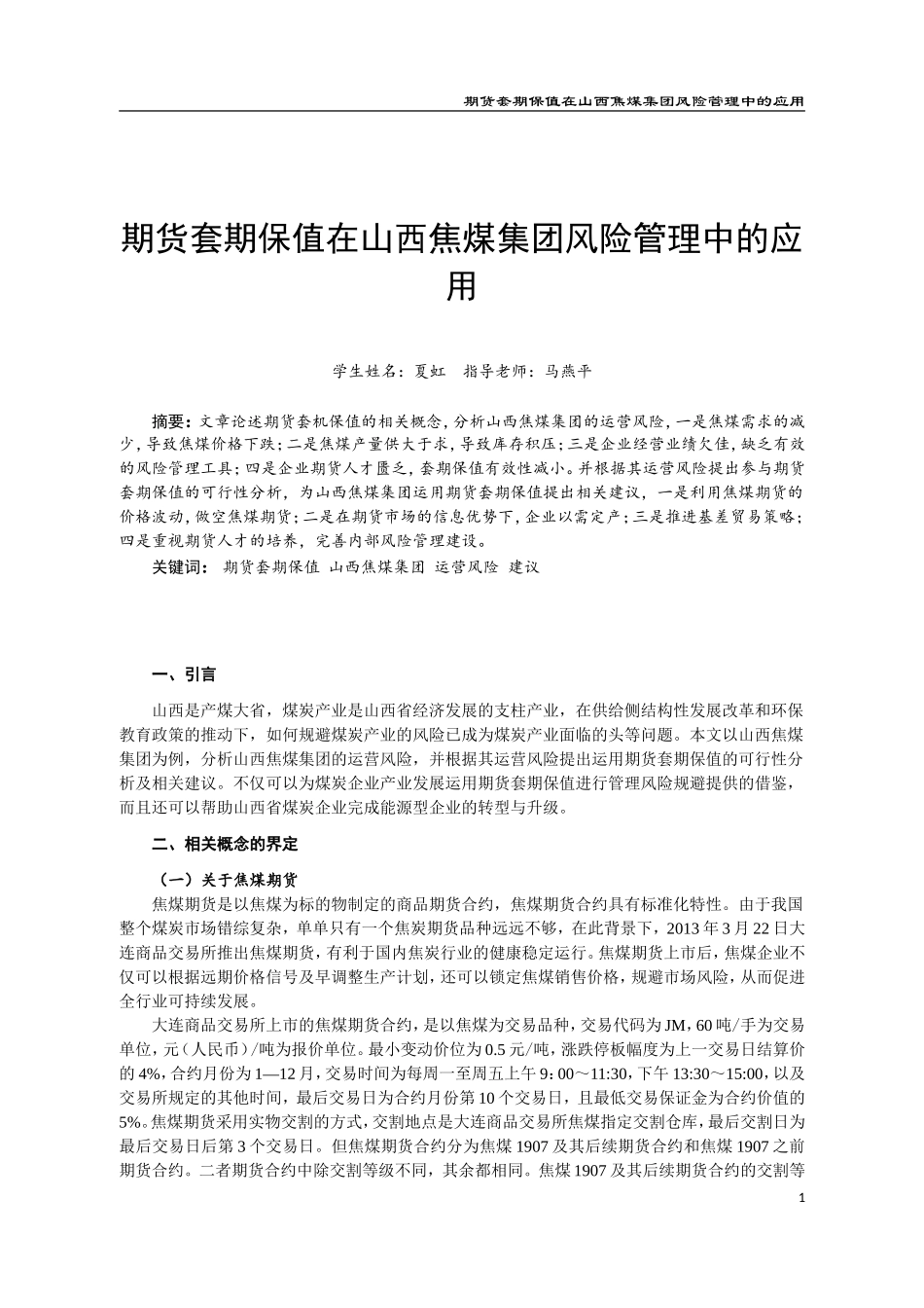 期货套期保值在山西焦煤集团风险管理中的应用_第3页