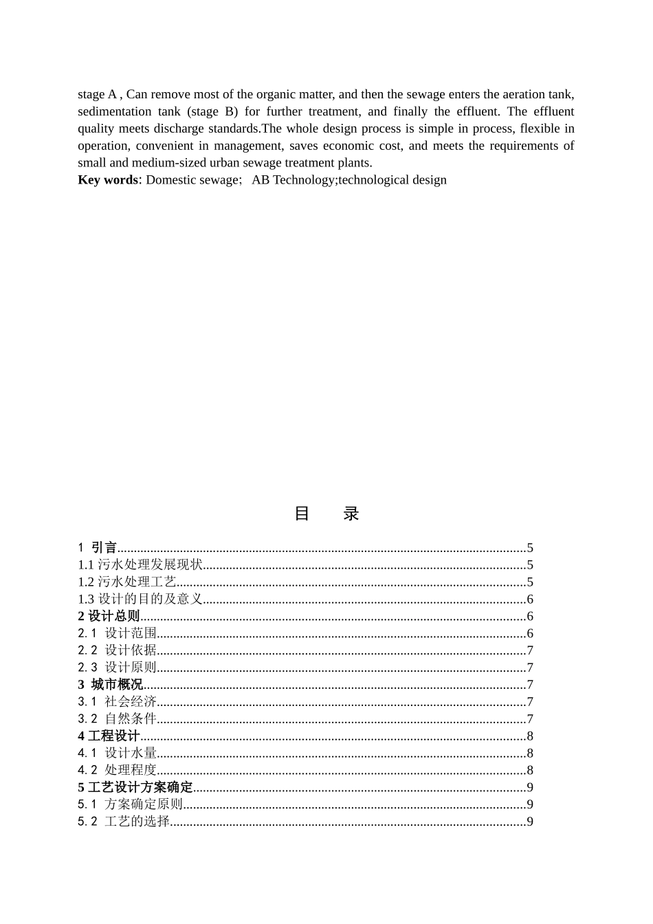 某城市生活污水厂工艺设计_第2页