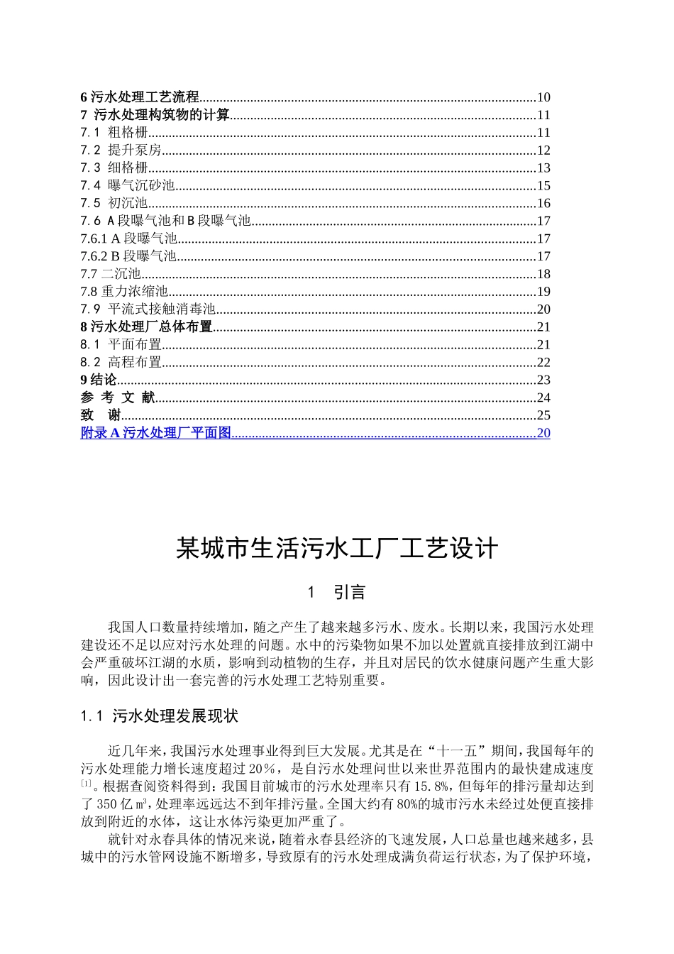 某城市生活污水厂工艺设计_第3页
