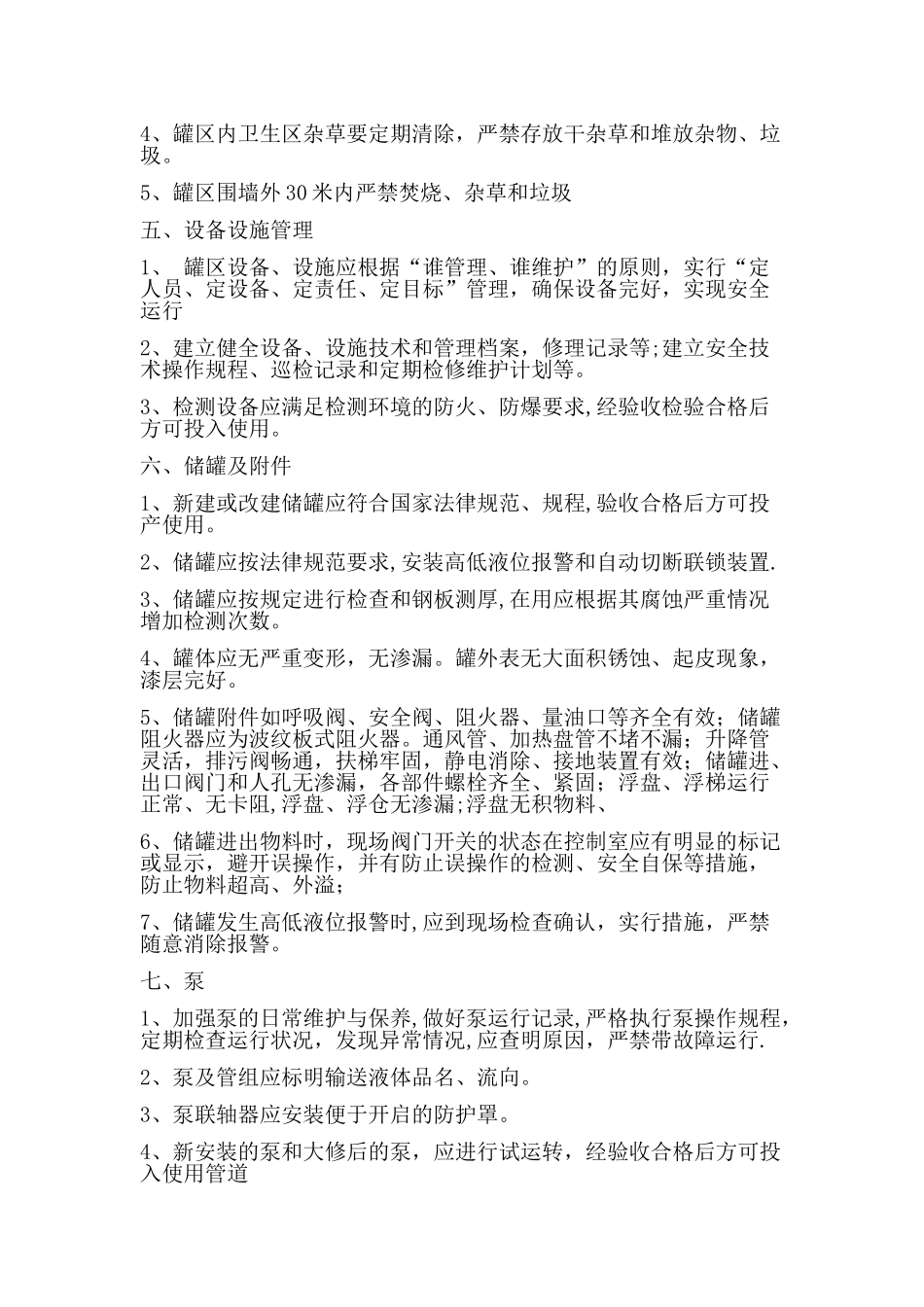 罐区安全管理制度_第2页