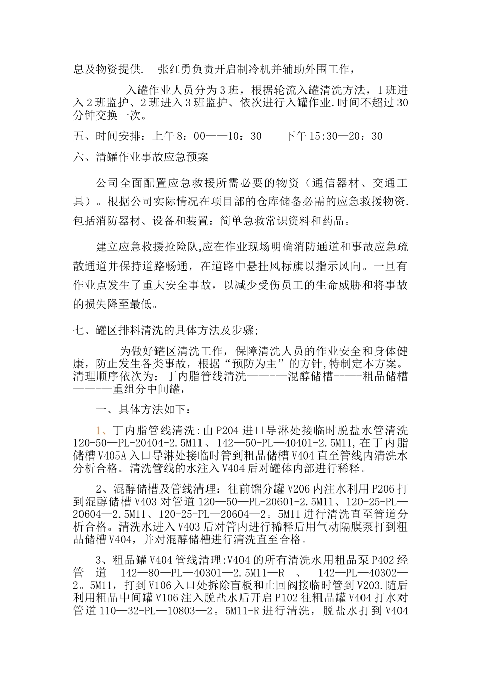 罐区清理方案_第3页