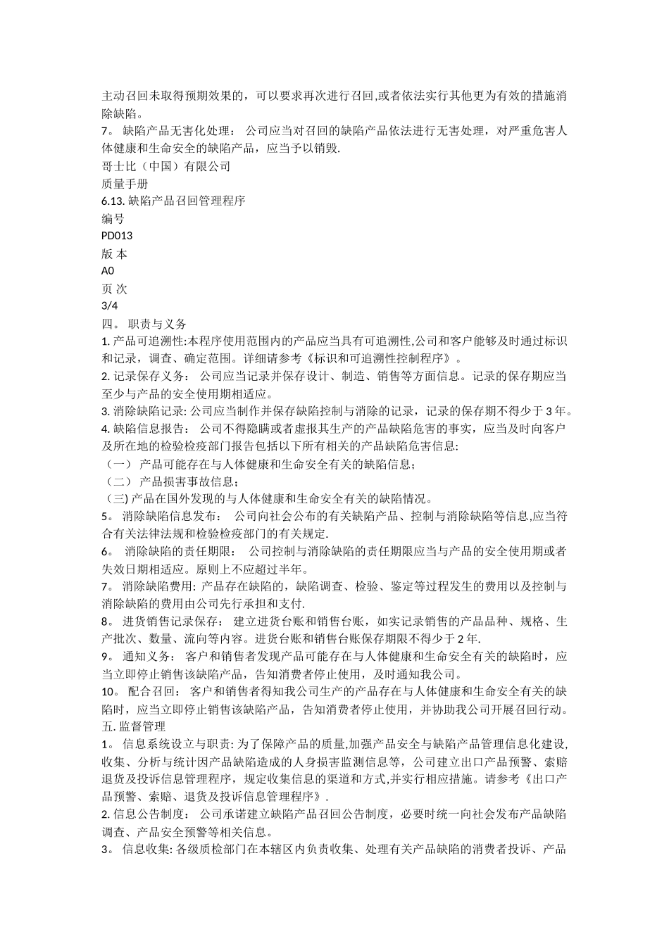 缺陷产品召回管理程序_第3页