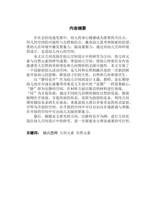 几何花园在幼儿园空间设计中的研究