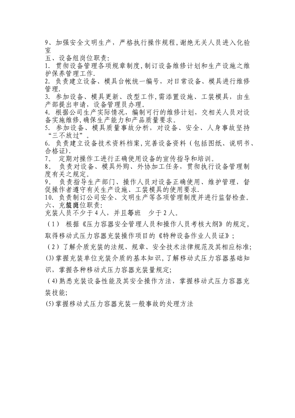 罐区组织机构图及岗位职责_第3页