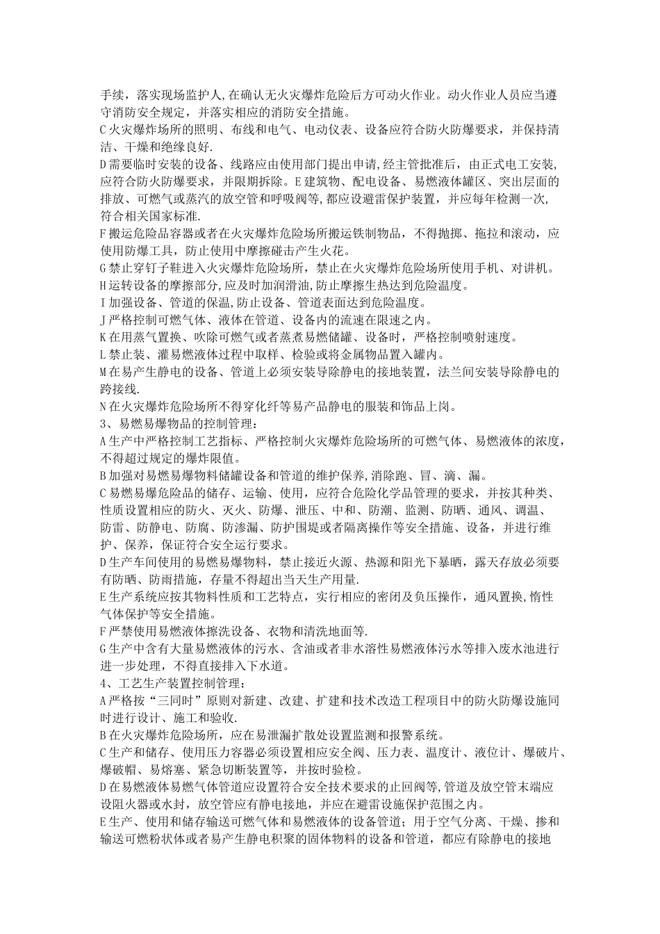 罐区防火防爆规章制度_第2页