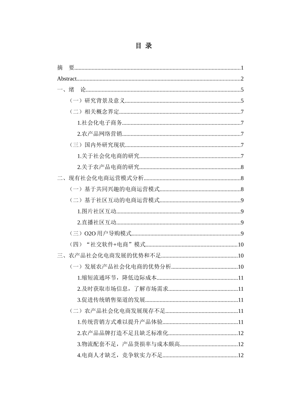 农产品社会化电商社会化电商运营模式研究以茶产品为例_第3页