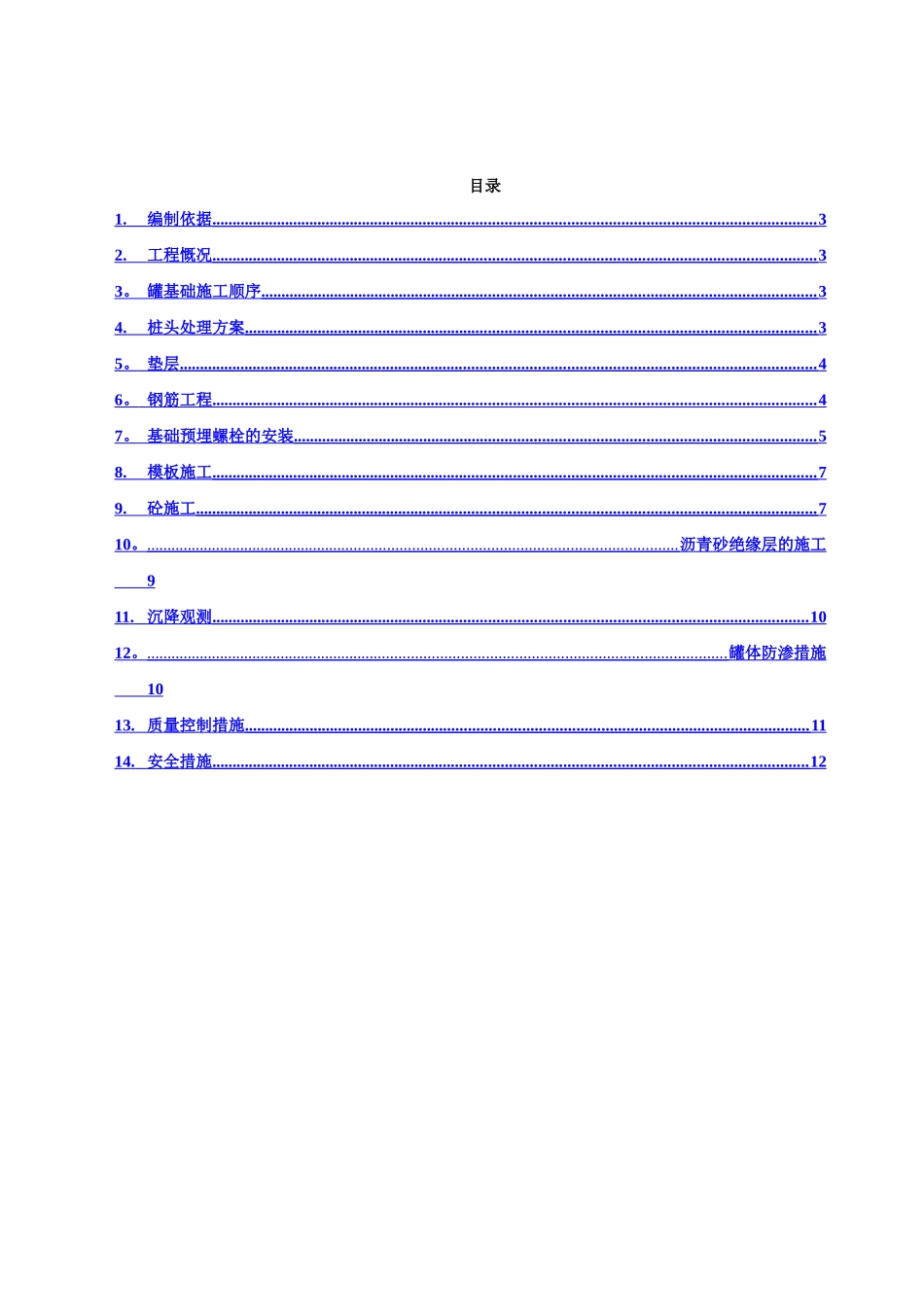 罐基础施工方案_第2页