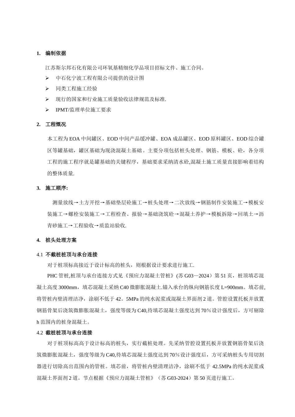 罐基础施工方案_第3页