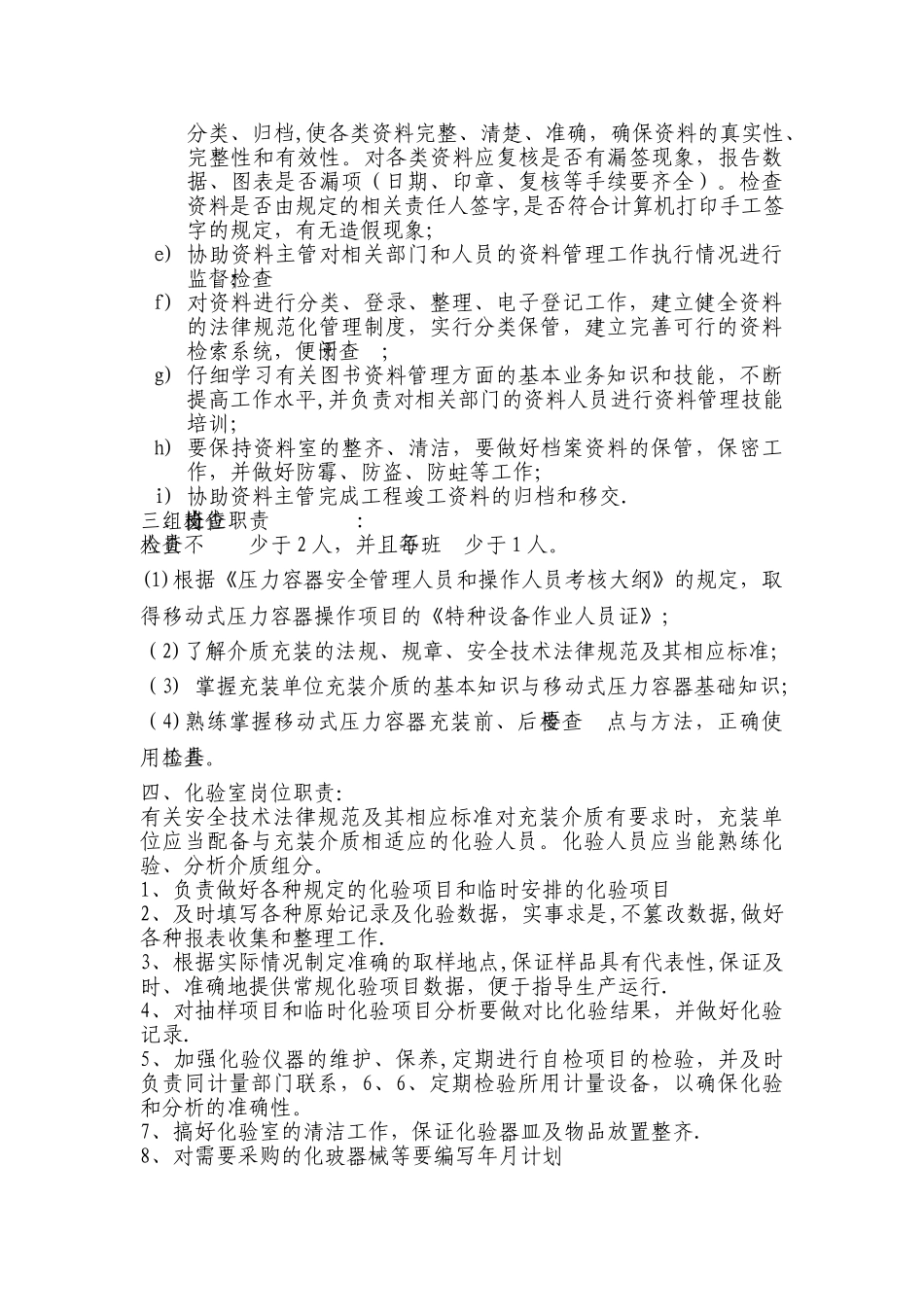 罐区组织机构图及岗位职责(1)_第2页