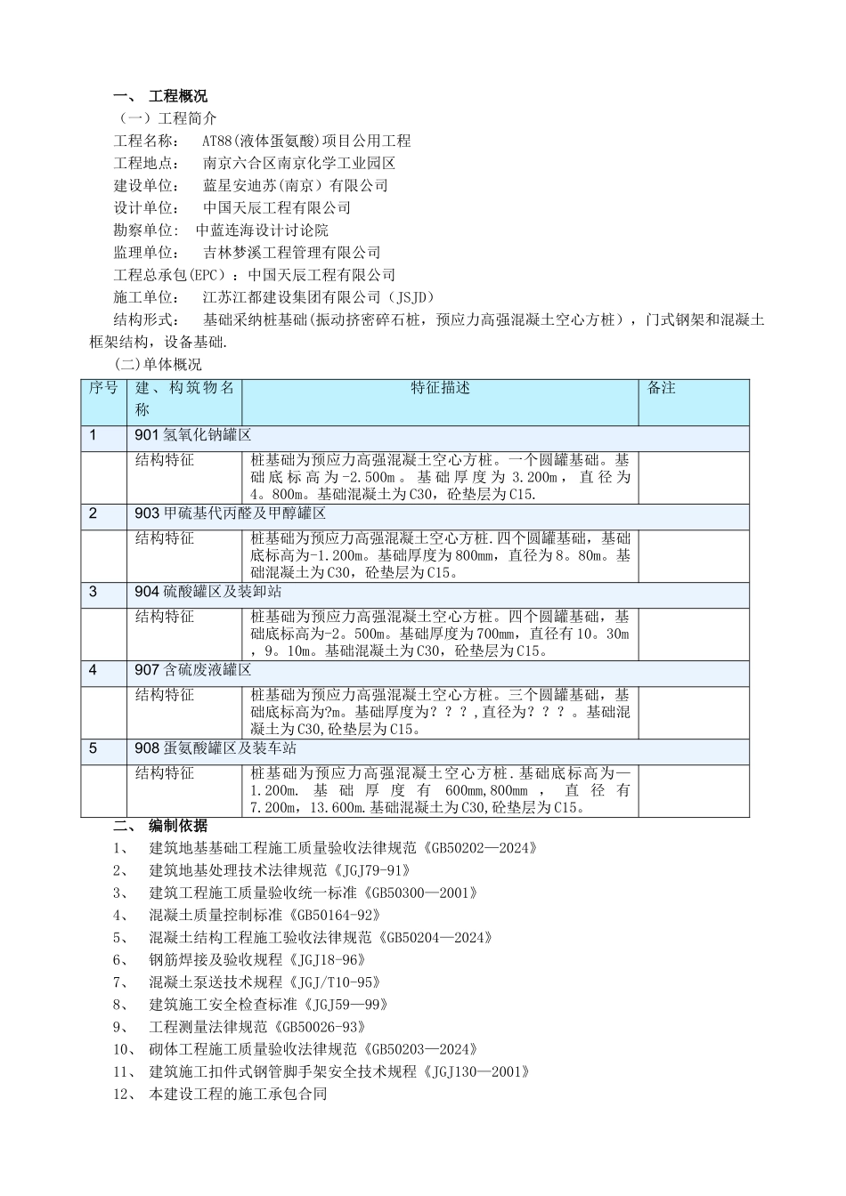 罐区施工方案_第2页