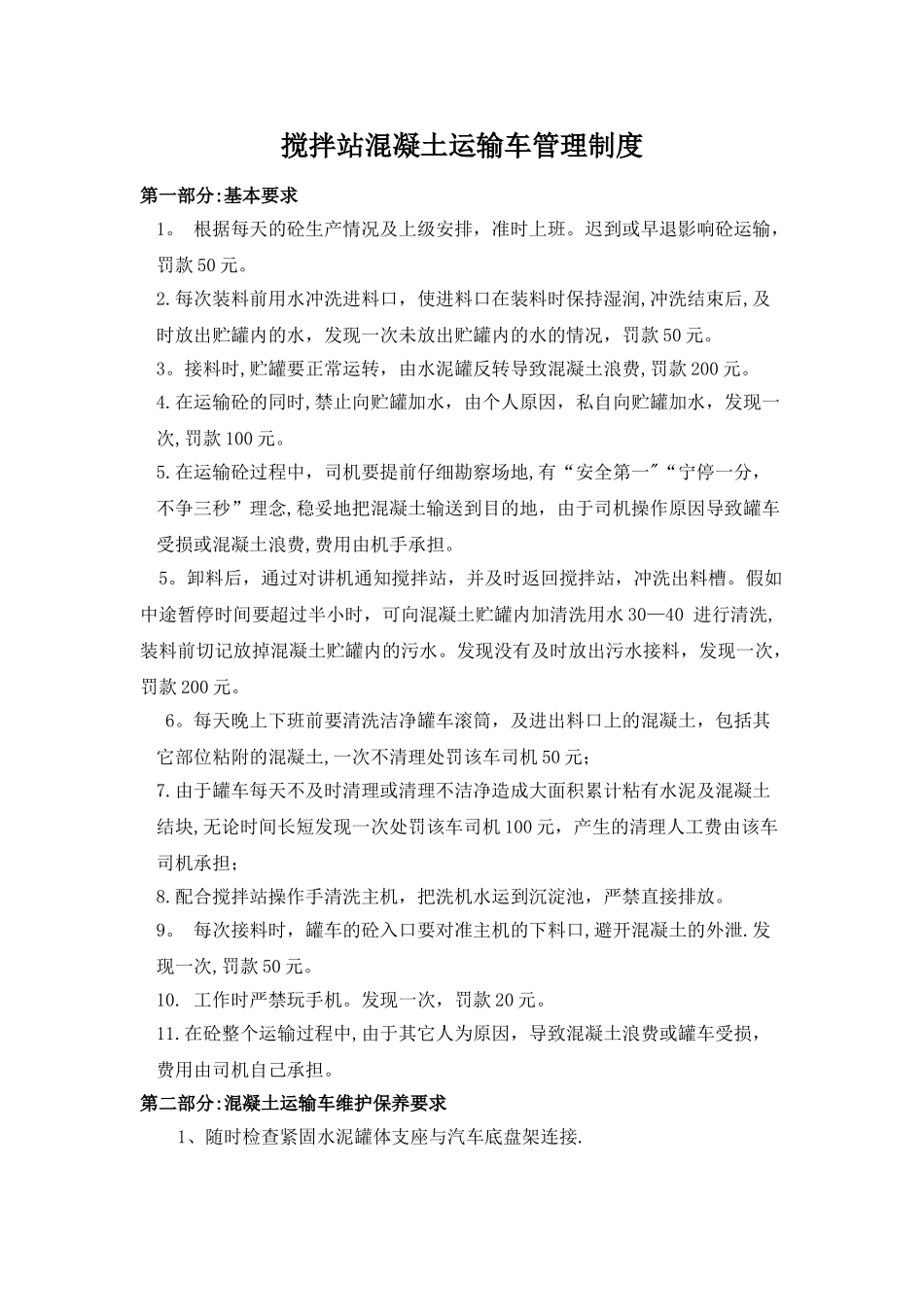 罐车管理制度_第1页