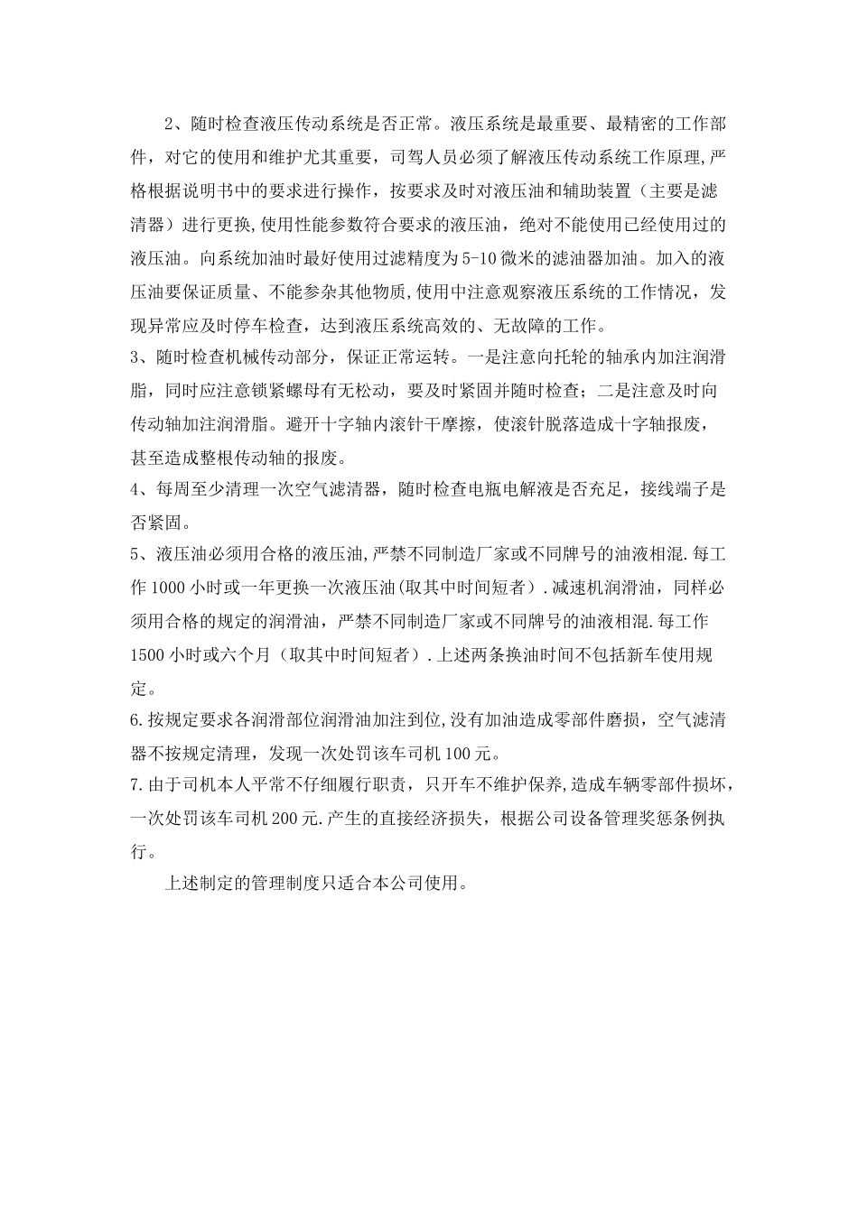 罐车管理制度_第2页