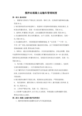 罐车管理制度