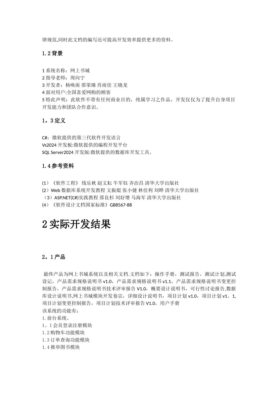 网上书城项目开发总结报告_第2页