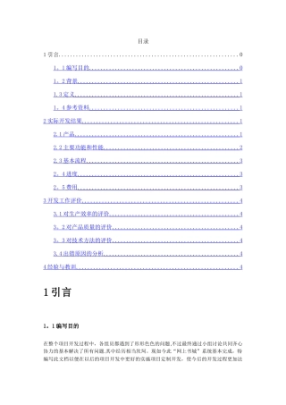 网上书城项目开发总结报告