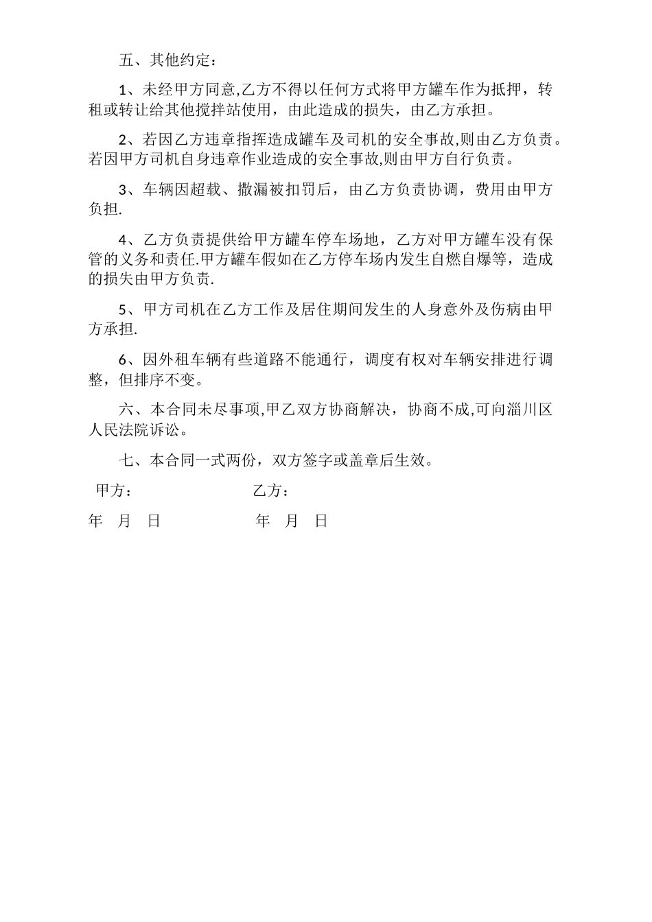 罐车租赁合同_第2页