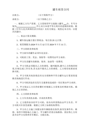 罐车租赁合同