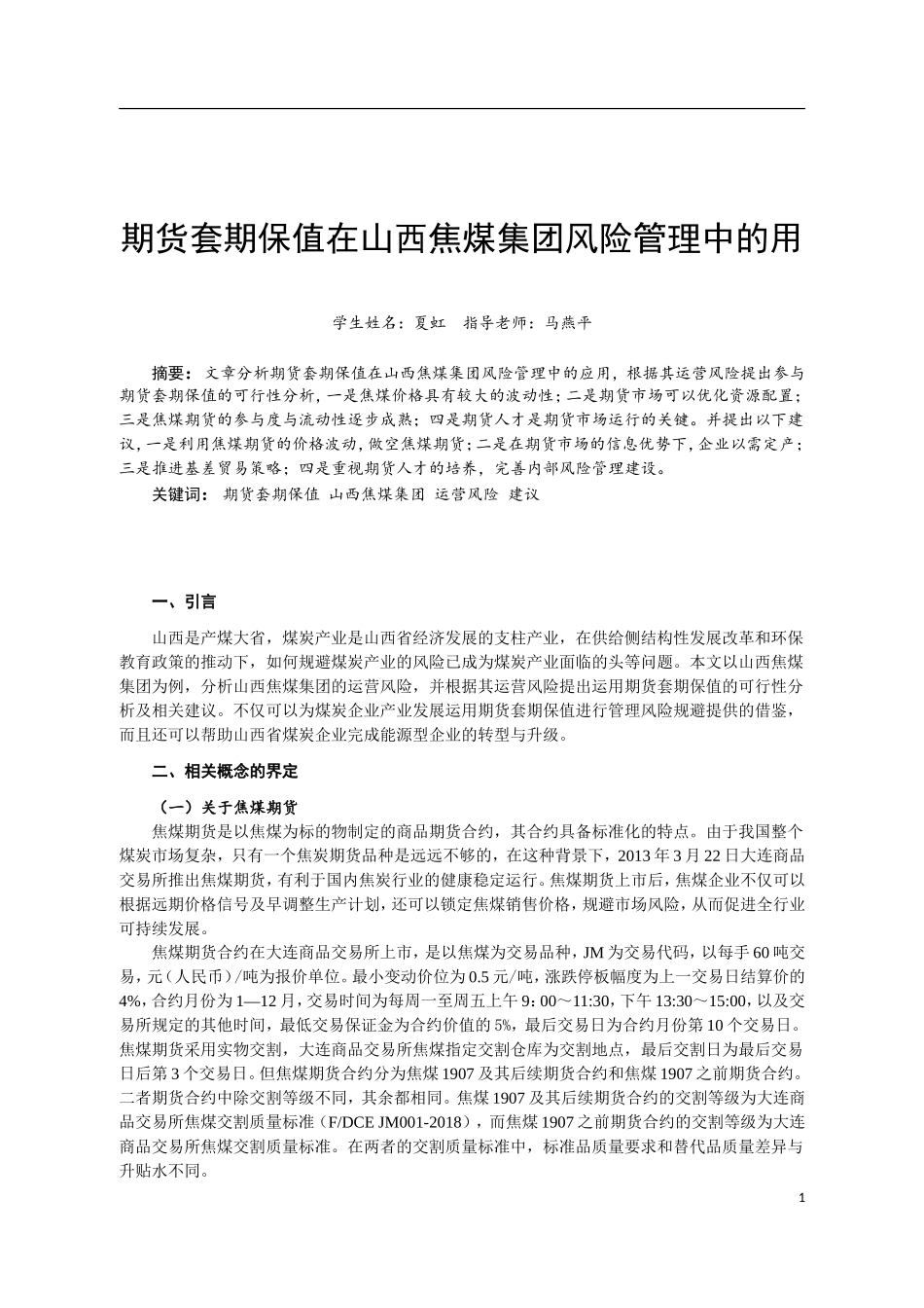 期货套期保值在山西焦煤集团风险管理中的应用论文设计_第3页