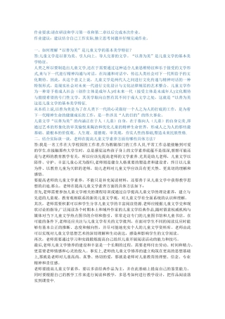 网上《儿童文学》形成性考核答案1