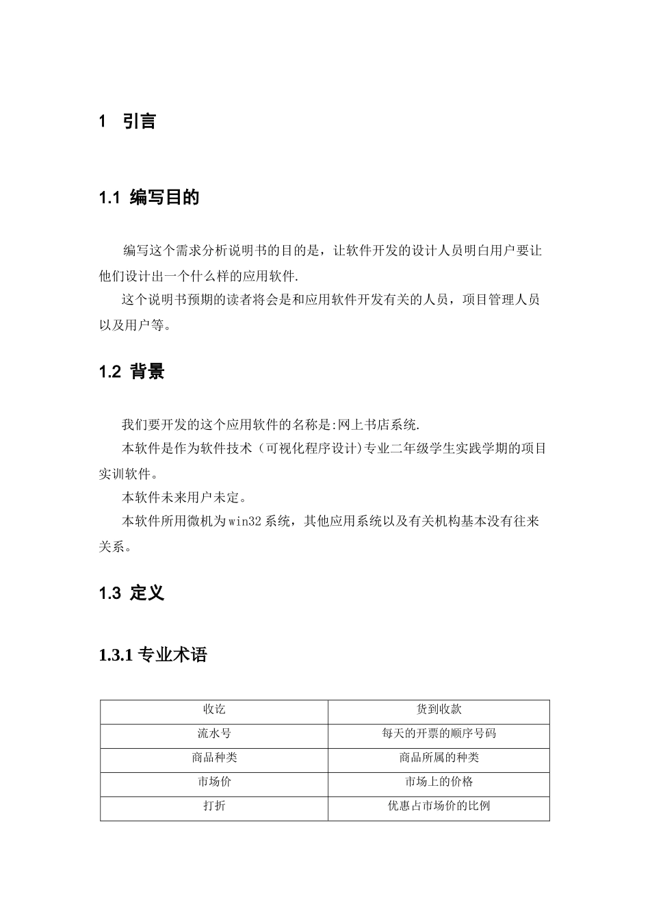 网上书店的需求分析报告_第2页